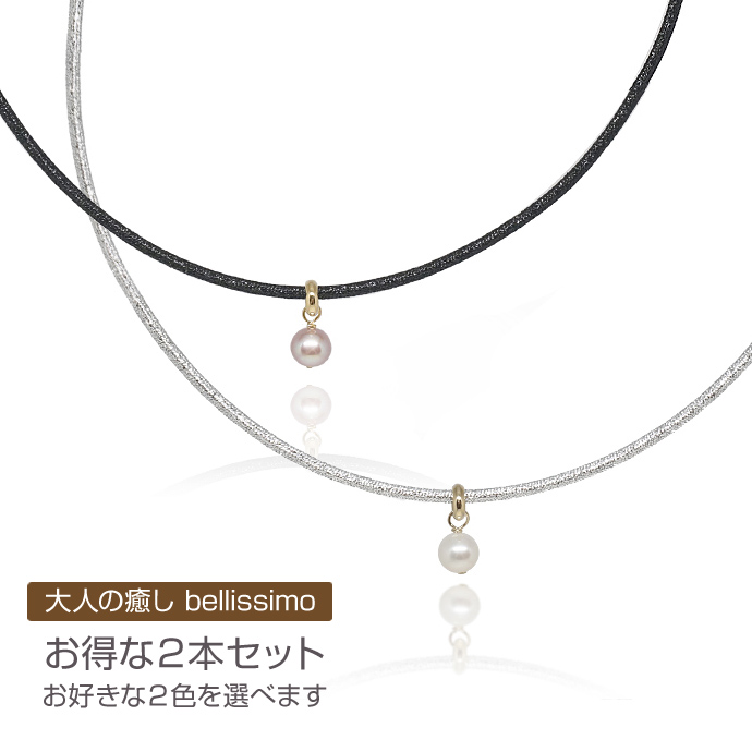 大人の癒し bellissimo ２本セット