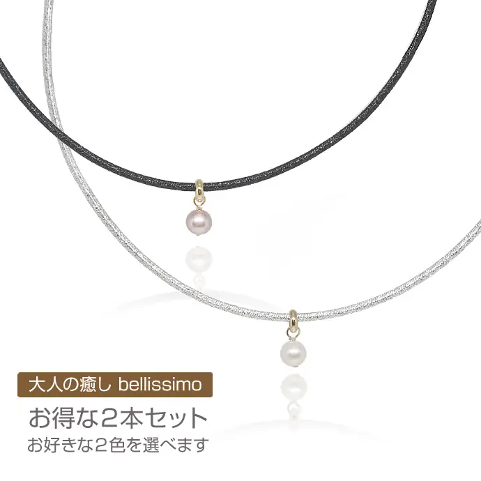 大人の癒し bellissimo ２本セット