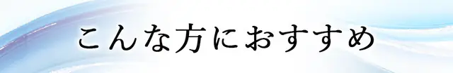 大人の癒しベリッシモ／