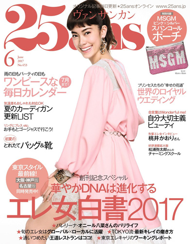 25ans(ヴァンサンカン)2017年6月号